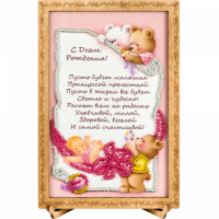 Открытка для вышивания бисером FLO-038 С Днем Рождения, 10*15см