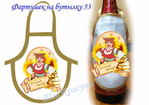 Фартушек на бутылку №53 габардин