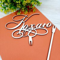 ПА-Т-307 Топпер Кохаю 14*9,5см