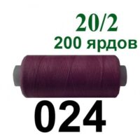 Нить полиэстер 20/2 200ярд 024 светлый баклажановый