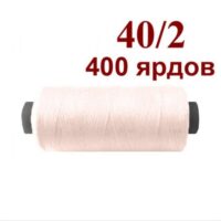 Нить полиэстер 40/2 400ярд 122 розовый светлый 36052