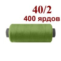 Нить полиэстер 40/2 400ярд 079 зеленый 36038