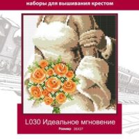 Lasko L030 Идеальное Мгновение, набор для вышивания нитками