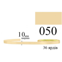 Стрічка атласна 10мм 33м 050 Старого золота світла