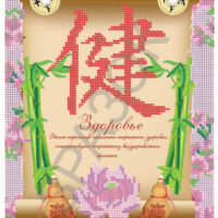 ЮМА 4255 Оберег на Здоровье, схема под бисер