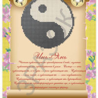 ЮМА 4256 Инь-Янь, схема под бисер