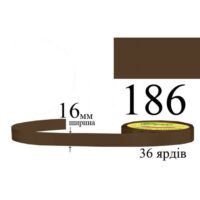 Стрічка атласна 16мм 33м 186 Бежево-коричневий дуже темний 28974