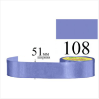 Стрічка атласна 51мм 33м 108 Синьо-фіолетовий середній темний 31799