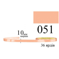 Стрічка атласна 10мм 33м 051 Абрикос