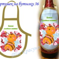 Фартушек на бутылку №36 атлас