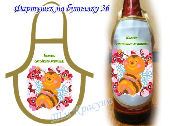 Фартушек на бутылку №36 атлас