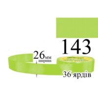 Стрічка атласна 26мм 33м 143 Блідо-зелений яскравий