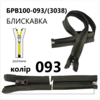 Молния разъемная справа, витая, Т5, 100см, нейлон, 093 оливковый темный