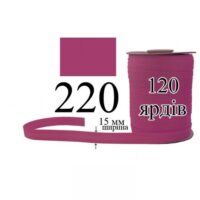 Косая бейка, матовая 15мм/120ярд 220 малиновая