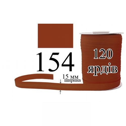 Косая бейка, матовая 15мм/120ярд 154 красная