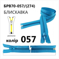 Молния разъемная справа, витая, Т5, 70см, нейлон, 057 голубой