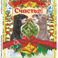 Фея Вышивки НГ-145 Счастья, схема под бисер