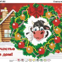 Фея Вышивки НГ-202 Счастье в дом, схема под бисер