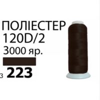 Нить Полиэстер 120D/2 3000ярд 3223 коричневый ПВ3-3223