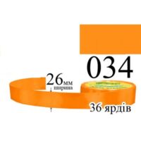 Стрічка атласна 26мм 33м 034 Мандариновий середній 28991