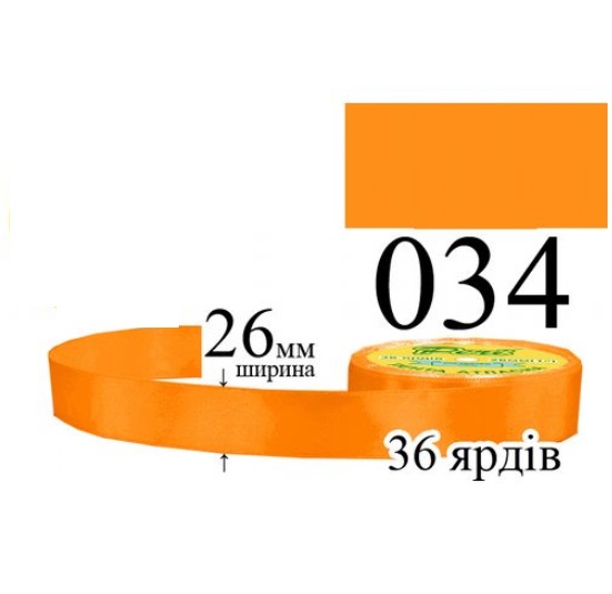 Стрічка атласна 26мм 33м 034 Мандариновий середній 28991