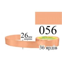 Стрічка атласна 26мм 33м 056 Абрикос