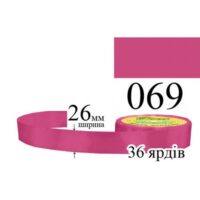 Стрічка атласна 26мм 33м 069 Рожевого цикламена