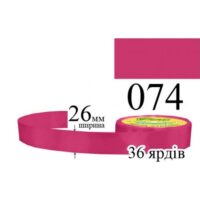 Стрічка атласна 26мм 33м 074 Рожевого цикламена темний