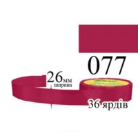 Стрічка атласна 26мм 33м 077 Журавлина дуже темна