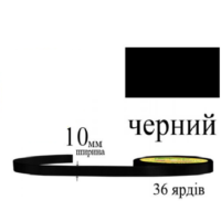 Стрічка атласна 10мм 33м 000 Чорна 59928