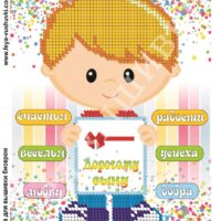 Фея Вышивки КР-526 Дорогому сыны, схема под бисер