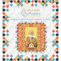 Алмазная вышивка МР-006 "Вера,Надежда,Любовь"