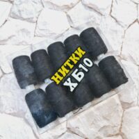 Нить мешкозашивная ХБ10 черная