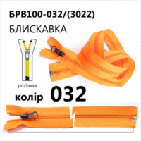 Молния разъемная справа, витая, Т5, 100см, нейлон, 032 яркий оранжевый