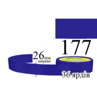 Стрічка атласна 26мм 33м 177 Чисто синій темний