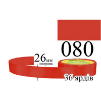 Стрічка атласна 26мм 33м 080 Кораллово-червоний темний