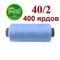 Нить полиэстер 40/2 400ярд 054 голубой 36035