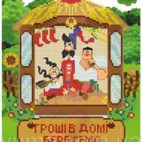 ЮМА 467 А Оберег Деньги в доме бережем, схема под бисер