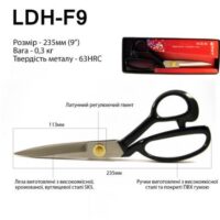 Ножиці закрійника 235мм (9'), руч. прогум., Коване залізо SK5, 63 HRC, LDH-F9 49282