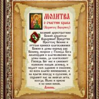 Славяночка КС-114 Молитва о счастье брака, схема под бисер