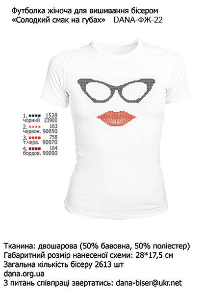 ДАНА-фж22 Футболка под бисер