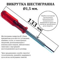 Викрутка шестигранна d-1, 5 мм, з напрямною трубкою, довжина 133мм, Yoke червона 55167