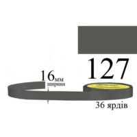 Стрічка атласна 16мм 33м 127 Олов'яно-сірий 28952