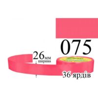 Стрічка атласна 26мм 33м 075 Гвоздичний світлий