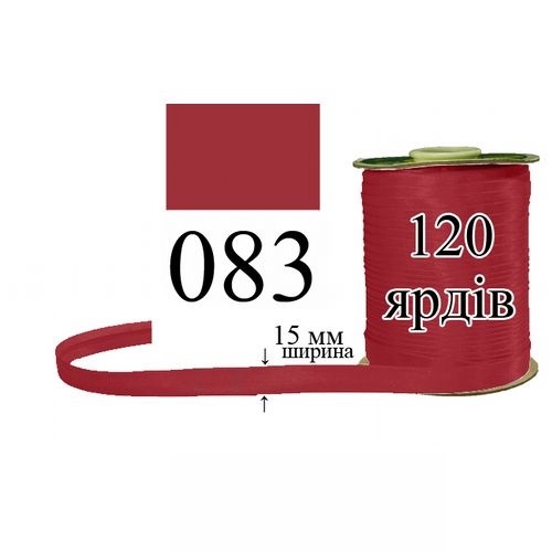Косая бейка, атласная 15мм/120ярд 083 вишня