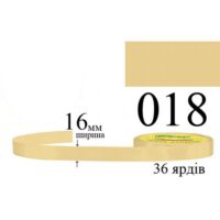 Стрічка атласна 16мм 33м 018 Старого золота світлий 28913