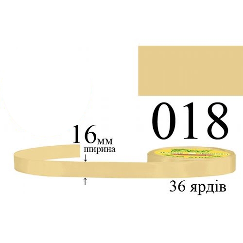 Стрічка атласна 16мм 33м 018 Старого золота світлий 28913