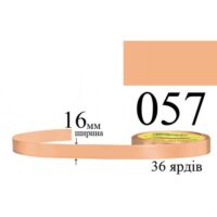 Стрічка атласна 16мм 33м 057 Теракотовий ультра світлий