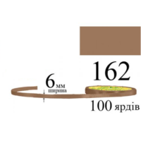 Стрічка атласна 6мм 33м 162 Молочний шоколад 32170