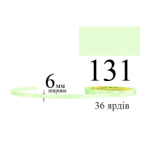 Стрічка атласна 6мм 33м 131 Світло-салатовий